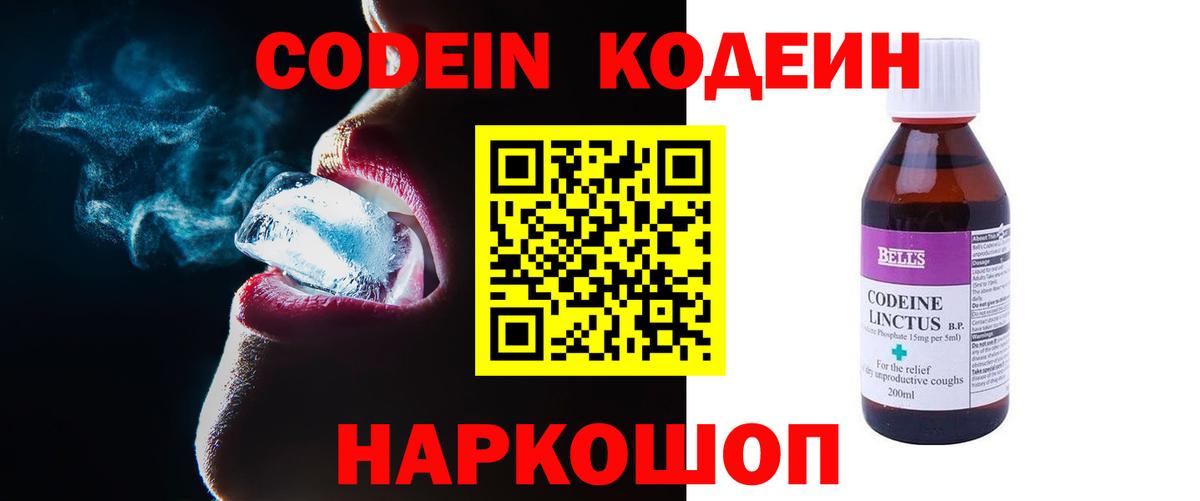 Кодеин Purple Drank  Codein напиток Lean (лин)  Вход с VPN  Карабулак 