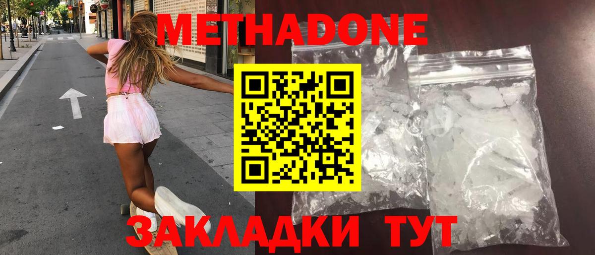 МЕТАДОН белоснежный Карабулак